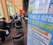 日 언론 "한국 코로나 지원금 2주만에 90% 지급..日 5배 속도"