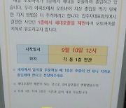배달 오토바이 지상출입 막은 송도 아파트..노조 "배달 중단"(종합)