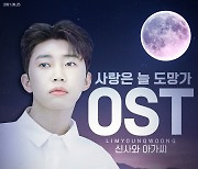 임영웅 OST 효과 톡톡, '신사와 아가씨' 시청률 26.5% 기록