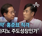 '카지노 공약' 홍준표 직격..하태경 "카지노 주도성장인가"