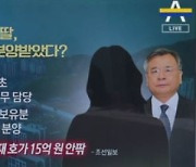 박영수 딸은 '대장동 아파트'.."취소 분 매입했을 뿐" 해명