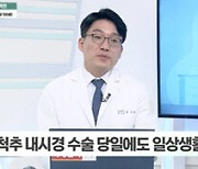 바른세상병원 박재현 원장, '건강주치의 365'에서 척추 건강 관리법 소개