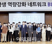 캠코, 부산지역 대학생 역량강화 네트워크 5기 발대식 개최