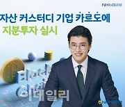 NH농협은행, 디지털자산 커스터디 기업 지분투자