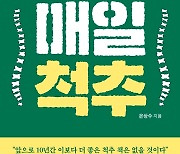 [신간] 청담 우리들병원 원장의 두번째 책 '매일 척추'