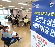 "한국 놀랍다..재난지원금 지급 속도, 우리의 5배" 日언론 감탄
