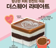 "진한 커피 초콜릿 풍미 가득"..파리바게뜨, '더 스퀘어 라떼아트' 선봬