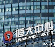 헝다 전기차 자회사, 주가 23% 폭락..RMB 주식발행 무산