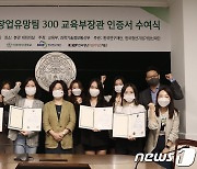 '학생 창업유망팀 300' 경진대회서 이화여대 8개팀 최종 선정