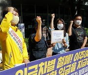 '이주여성들에게 평등한 임금 지급 요구'