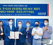 경희대 약대, 홍릉강소특구사업단과 '규제과학' 인재 양성 협력