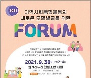 김성주 의원 '통합돌봄의 새로운 모델발굴을 위한 포럼' 개최