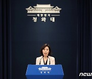 박경미 靑대변인, 주례회동 관련 브리핑