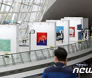 한국국제아트페어 특별전 '공항에서 만나요'