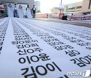 "성희롱 교수 파면"..홍익대 재학생·교수 등 2만인 서명 제출