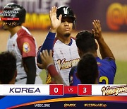 한국, 베네수엘라에 완패..U-23 야구월드컵 예선 탈락 확정