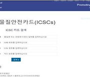 전세계 어디서나 화학물질 안전정보 확인..ICSCs 한국어판 발간