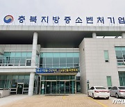 충북중기청 '사내벤처 운영기업' 모집..1억원 지원