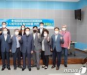 진안군의회 사회적경제 활성화 연구회, 정책 세미나 개최