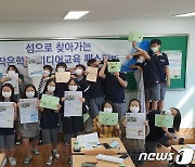 언론재단 광주지사, 전남 섬 학교 꿈 키우기 프로젝트 '성료'