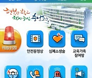 충남교육청 '충남학생지킴이 앱' 재난·안전 관리 기능 개선