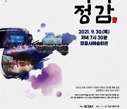 정읍시립국악단, 코로나19 극복 '국악 정감' 공연