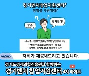 경기벤처창업보육센터 '최우수 기관' 선정..8년 연속 S등급
