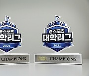 '2021 e스포츠 대학리그', 한국기술교육대와 전남과학대 우승 차지