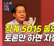 [뉴있저] 이재명 '호남대전' 승리..윤석열, 또 자질 논란