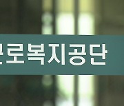 근로복지공단 "곽상도 아들, 산재 신청한 적 없어"