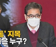 [나이트포커스] '대장동 개발 특혜 의혹' 진짜 몸통은 누구?