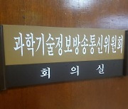 과방위, 구글·애플·쿠팡·배민 감사 증인채택..이해진·김범수 보류