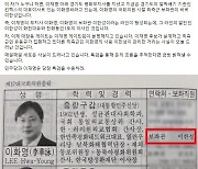 박수영 "화천대유·천화동인 임원, 이재명 측근의 보좌관 출신"