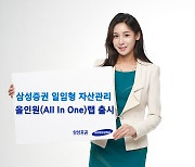 삼성증권 '올인원랩' 5개월만에 2375억 판매