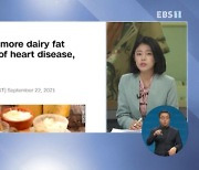 <글로벌 뉴스 브리핑> "유제품 섭취 늘수록 심혈관 발병 낮아"