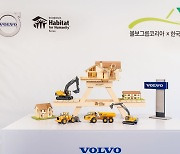 볼보그룹코리아, 한국해비타트와 '희망의 집짓기' 협약