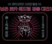 롯데카드, LOCA 시리즈 100만장 돌파..1억원 상당 이벤트 진행