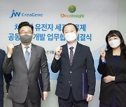 JW크레아젠, 온코인사이트와 차세대 항암 면역 세포치료제 공동연구