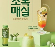 웅진식품, 감성커피와 협업.."초록매실 담은 신메뉴 2종 출시"