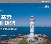 진에어, 울산∙포항노선 '호텔 숙박권∙조식' 프로모션 진행