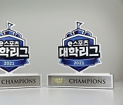 한국기술교육대-전남과학대, '2021 e스포츠 대학리그' 종목별 우승