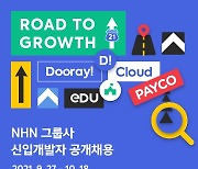 NHN, 신입 개발자 공개 채용..두레이·페이코·에듀도 함께