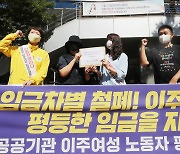 [포토] 이주여성노동자, '임금·인종차별 중단' 촉구 무지개 행진