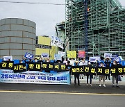 "강릉안인석탄발전소 건설 중단하라"