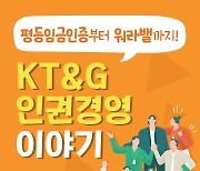 KT&G 인재경영 이야기