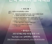 삼육대 신학연구소 '한국 교회와 공적 책임' 주제로 학술세미나 개최