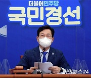[포토]송영길, "곽상도 아들 퇴직금 50억? 억장 무너지는 일"