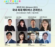 '메타콘 2021' 10월 6일 개최..SKT·노키아 등 참가