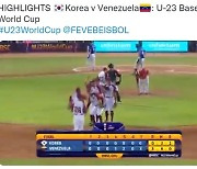 U-23 야구 대표팀, 베네수엘라에 석패..슈퍼라운드 진출 실패