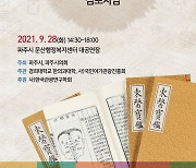 '허준 한방 의료산업 관광자원화 클러스터 구축' 심포지엄 9월 28일 개최